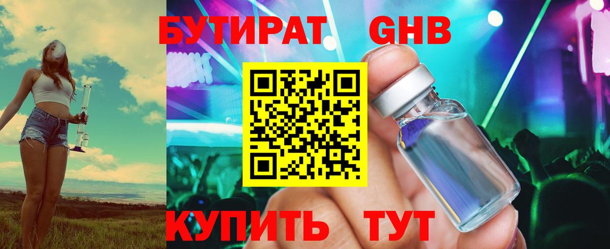Гулькевичи  БУТИРАТ бутик  Вход с VPN 