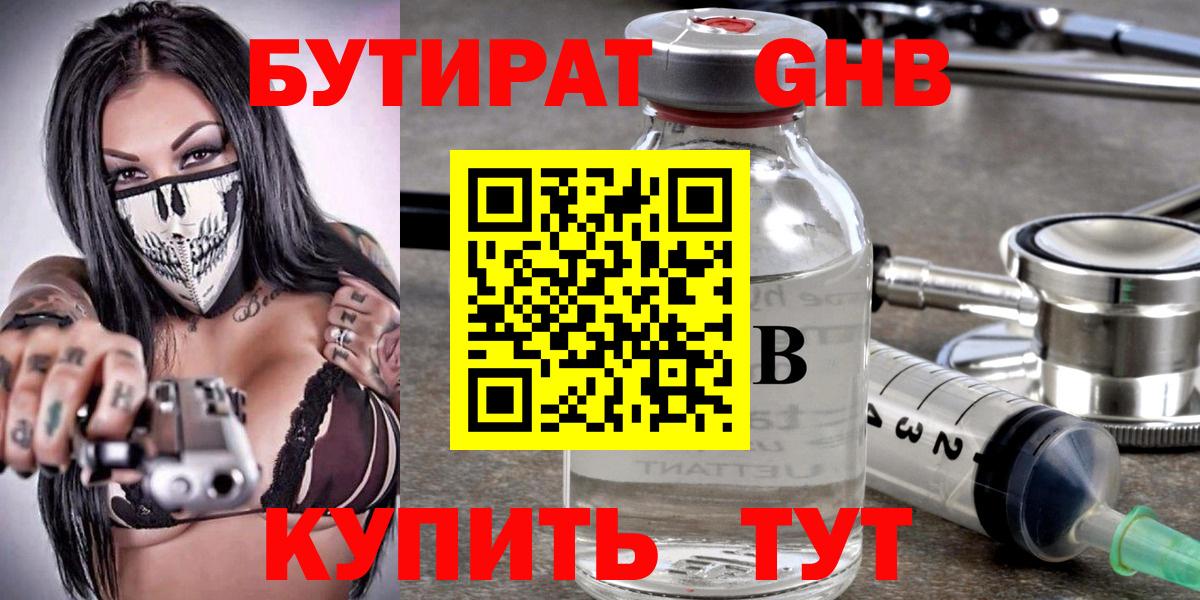 БУТИРАТ BDO 33% Гулькевичи
