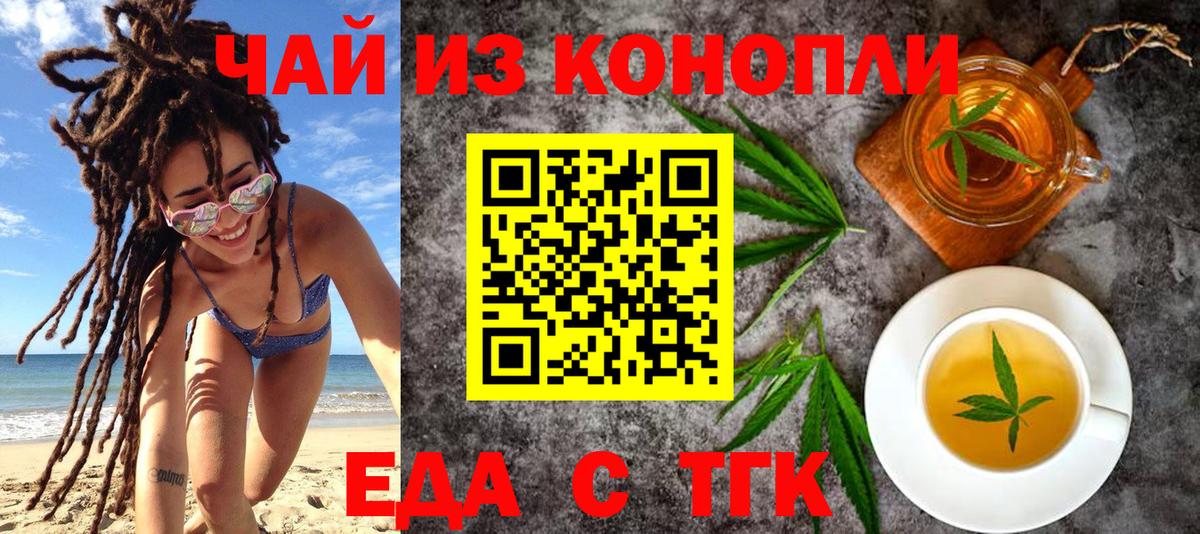 Печенье с ТГК конопля  Вход с VPN  Гулькевичи 