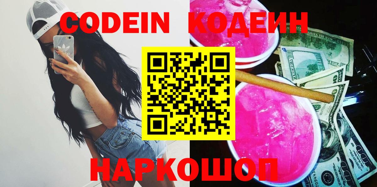 Codein Purple Drank  Вход с VPN  Гулькевичи 